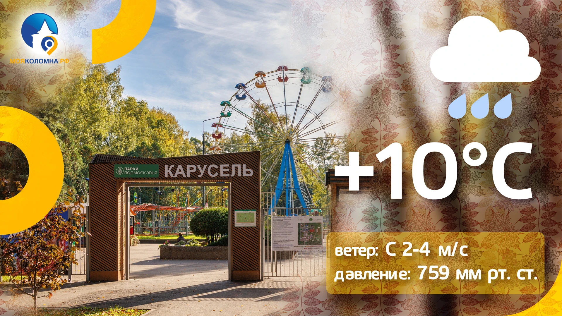 🌧 Днём сегодня ожидается +10 градусов, северный ветер, местами дожди. Выходные, похоже...