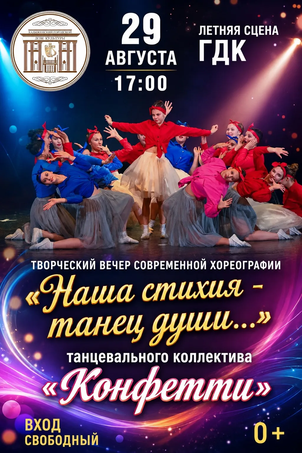 💃✨ «Наша стихия — танец души…» ✨💃