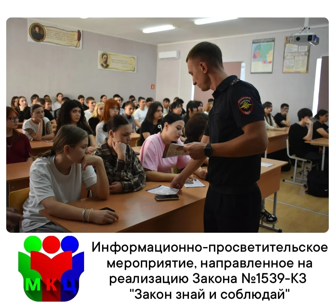 Информационно-просветительское мероприятие, направленное на реализацию Закона №1539-КЗ ...