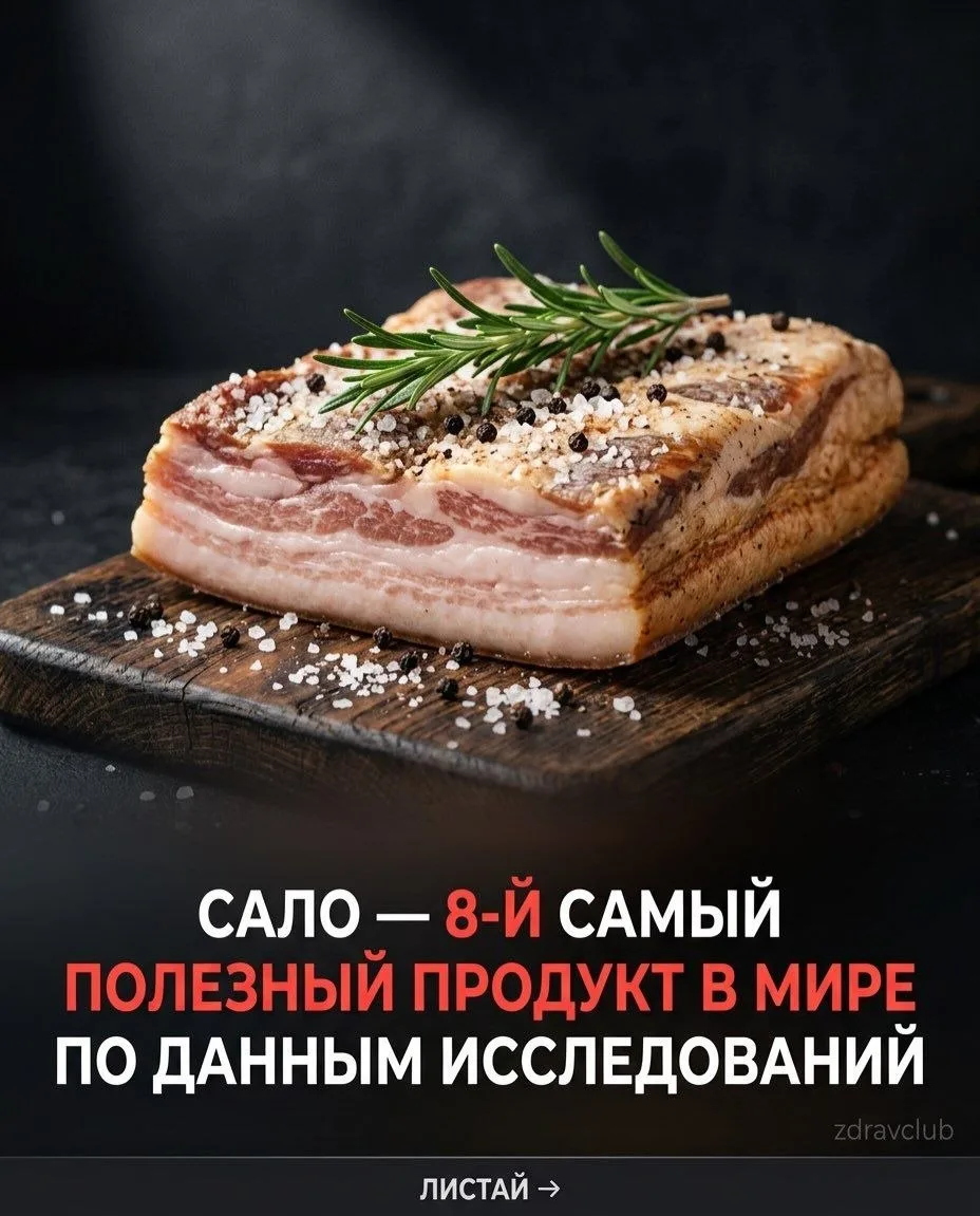 Сало демонизировали десятилетиями — а потом учёные его реабилитировали