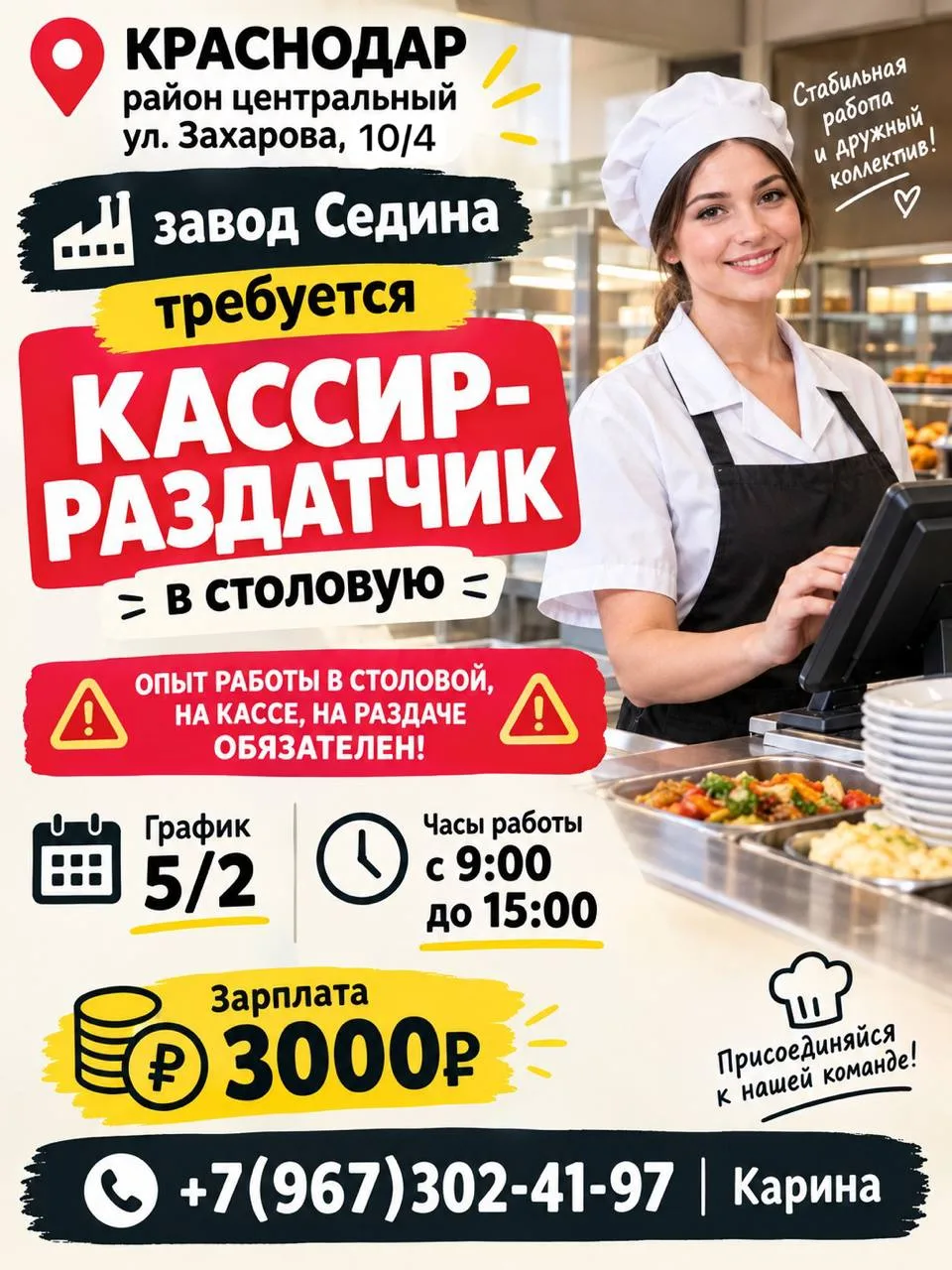 📍 КРАСНОДАР