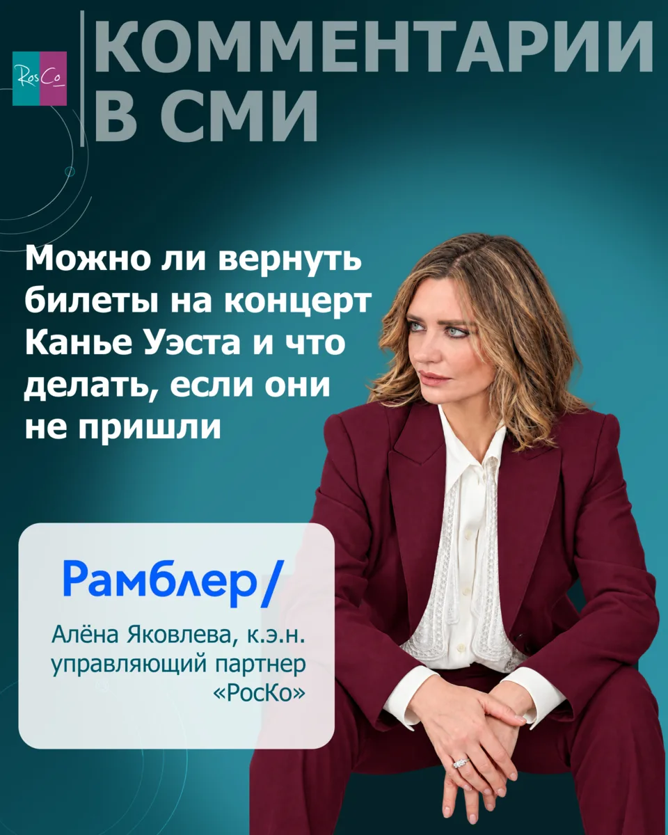 Как вернуть билет на концерт Канье Уэста? #комментариивсми