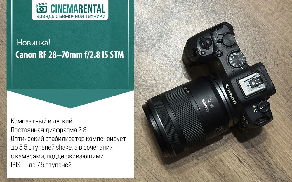 Легкий, светосильный зум - для ваших крутяков.
Уже в наличии!💥