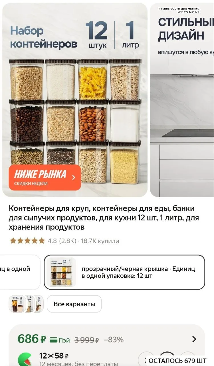 ⭐️ Контейнеры для сыпучих продуктов,  12 шт, объём 1 литр