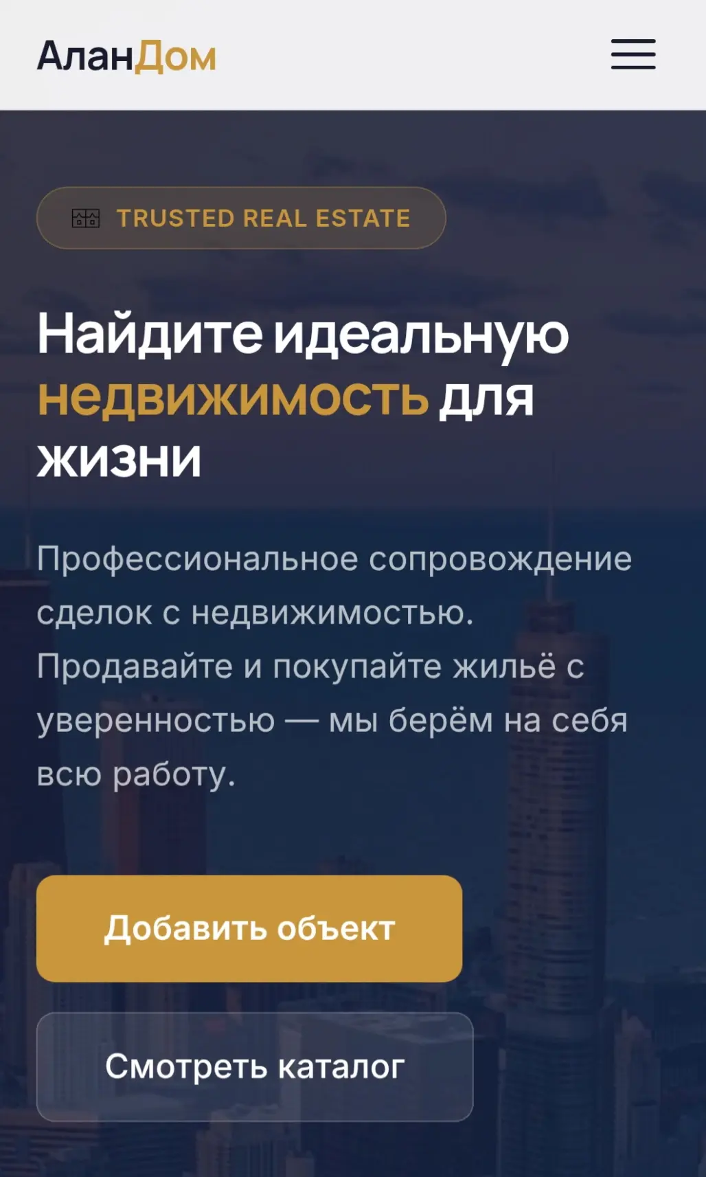 Как я чуть не стал риэлтором 😄