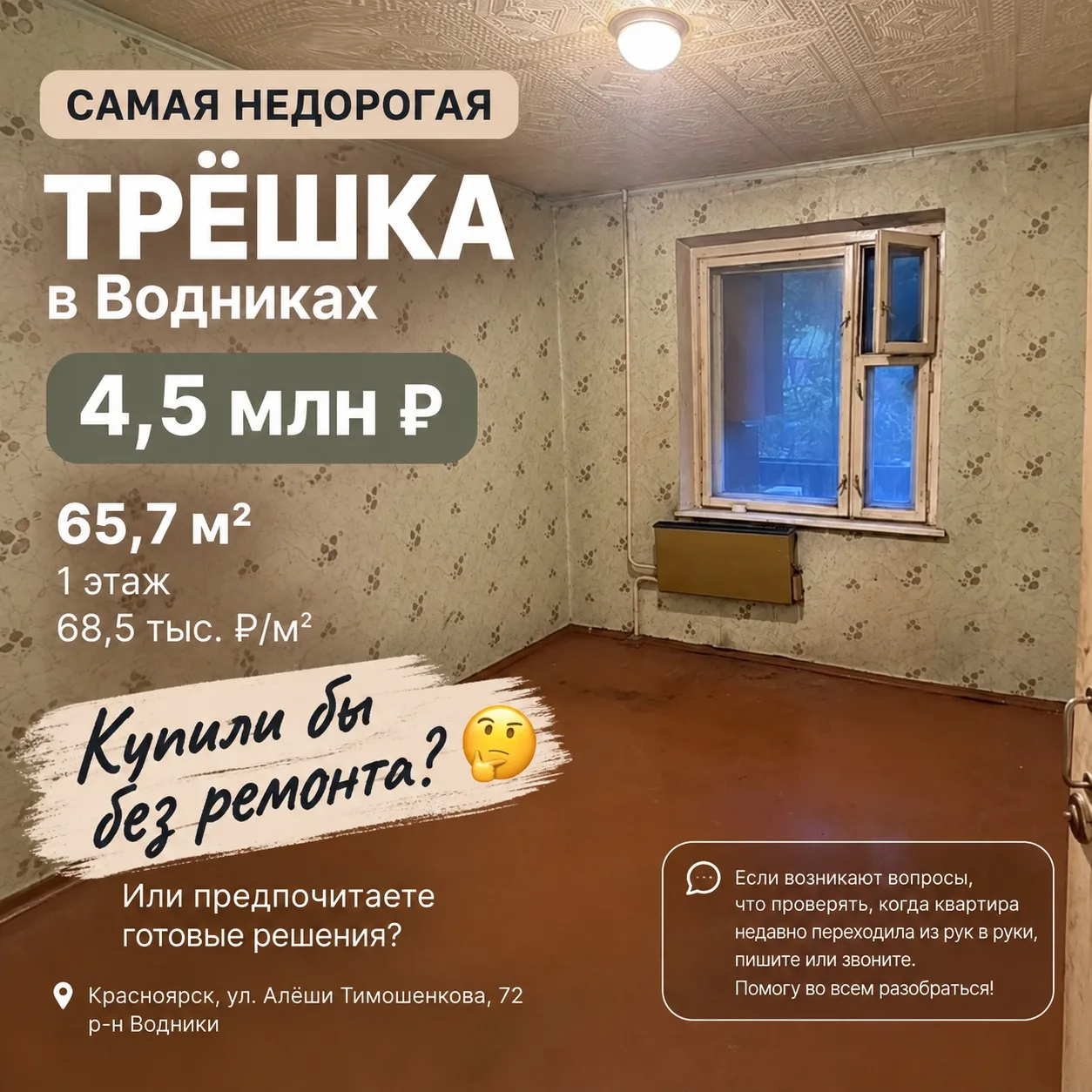 Самая недорогая трёшка в Водниках сейчас — 4,5 млн ₽.