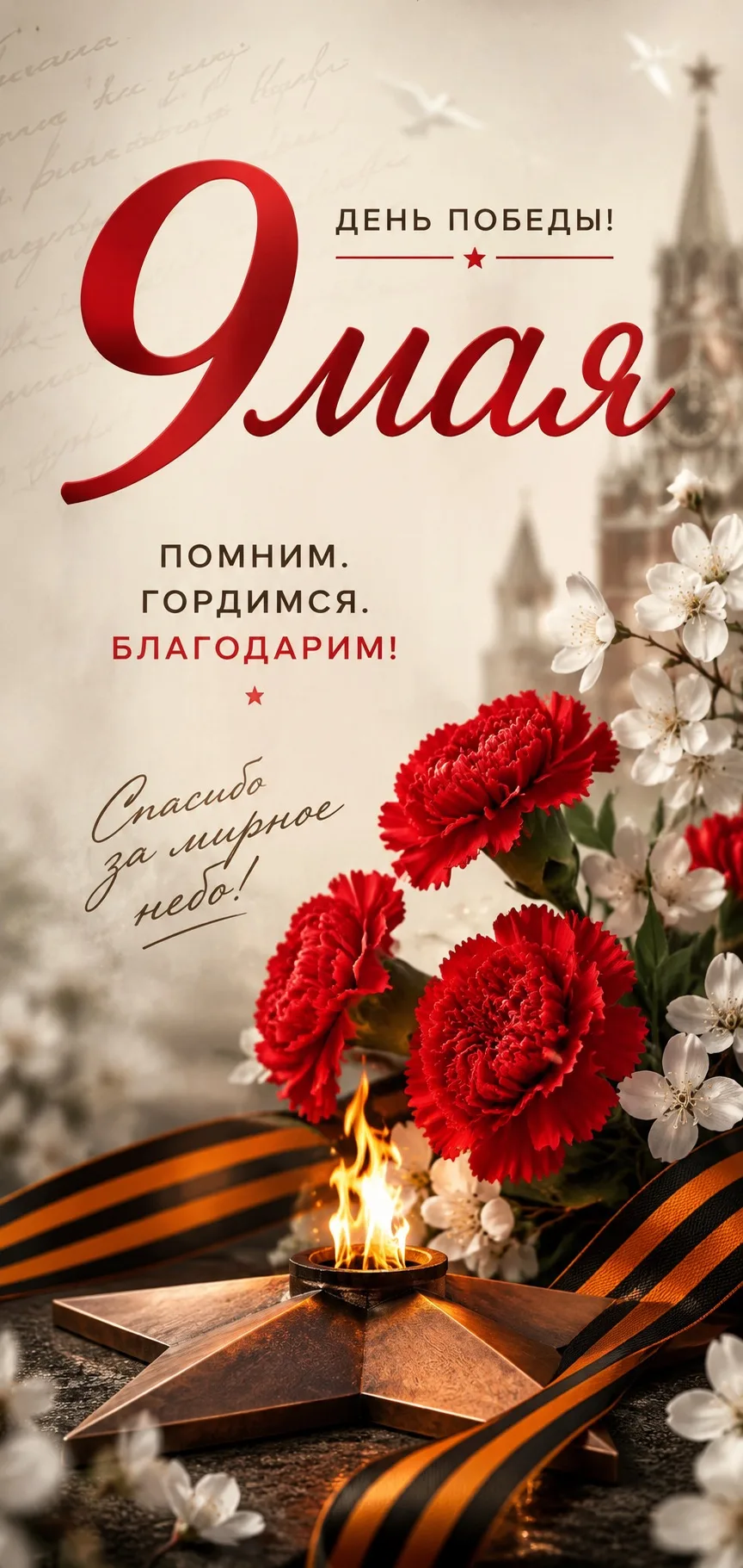 Поздравляем с Праздником Великой Победы!