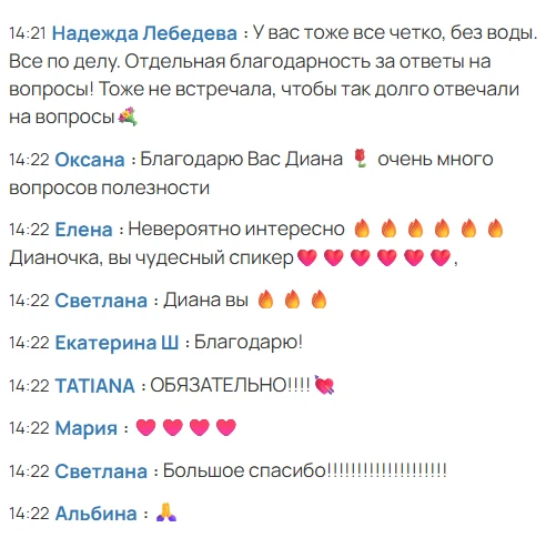 МОИ ХОРОШИЕ! Я благоДАРЮ вас за то, что вы нашли время и были со мной онлайн, кто-то од...