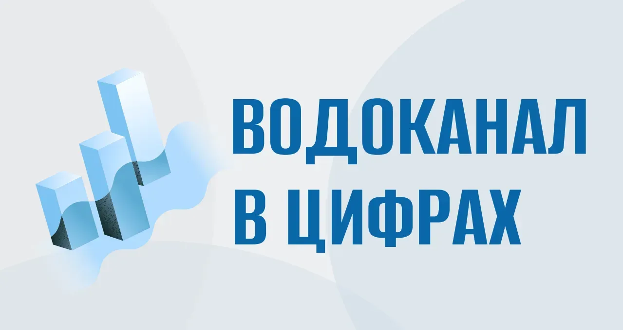 Важную работу часто не видно, но цифры красноречиво могут рассказать о её результатах.