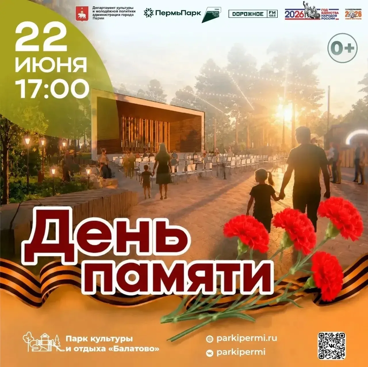 Концерт «День памяти»