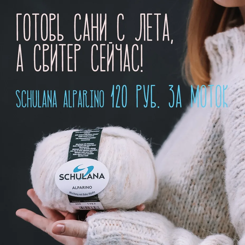 ❄️ Готовь сани с лета, а свитер — сейчас.