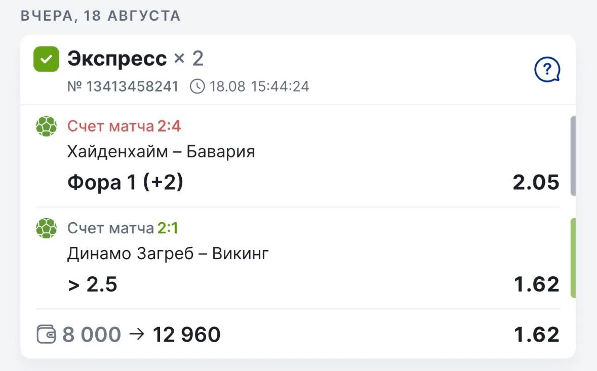 Отчет, по экспрессу 18.08. ✅✅✅