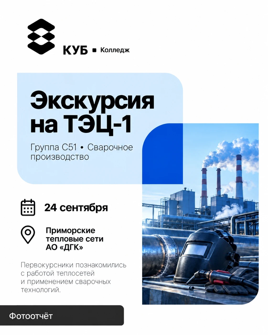 #экскурсия_ТЭЦ-1 ⚙️