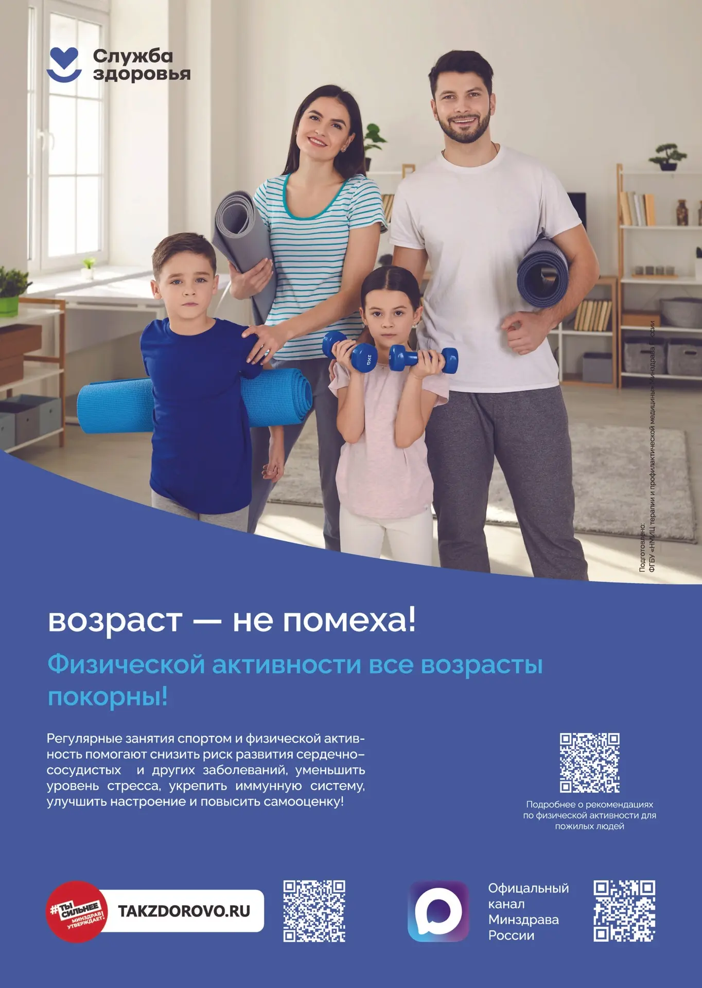 🧒👦 1 – 7 июня - Неделя популяризации сохранения здоровья детей 
 
Неделя сохранения здоровья детей