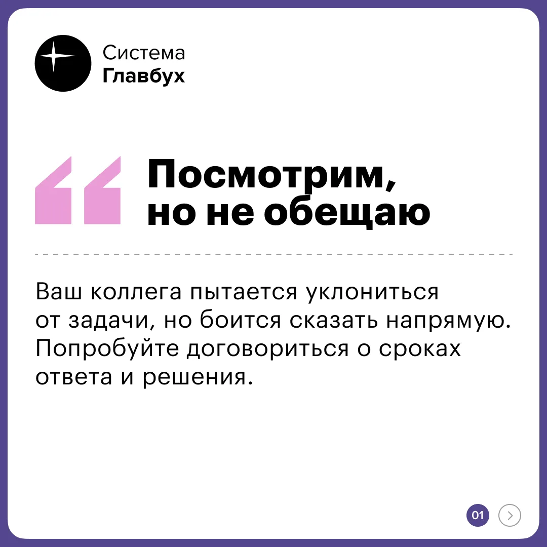 📖 Словарь опытного коллеги!   Некоторые фразы в работе стоит воспринимать очень серьезно, особенно к