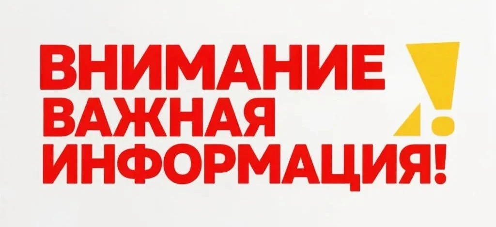 Вниманию граждан!