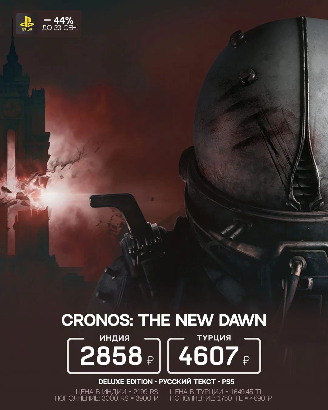 Свежий хоррор Cronos: The New Dawn до 23 сентября продаётся со скидкой 44%