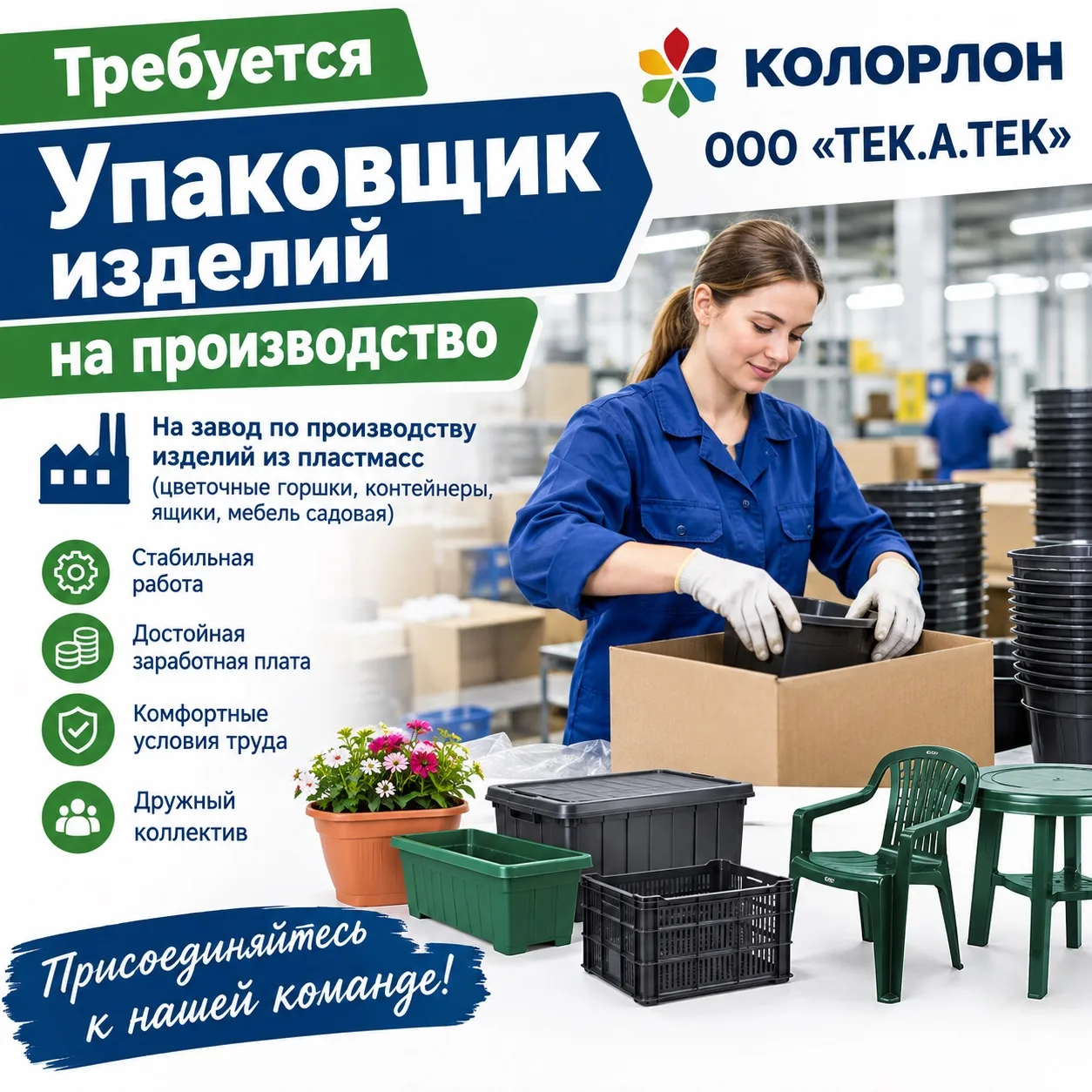 Требуется Упаковщик изделий на производство