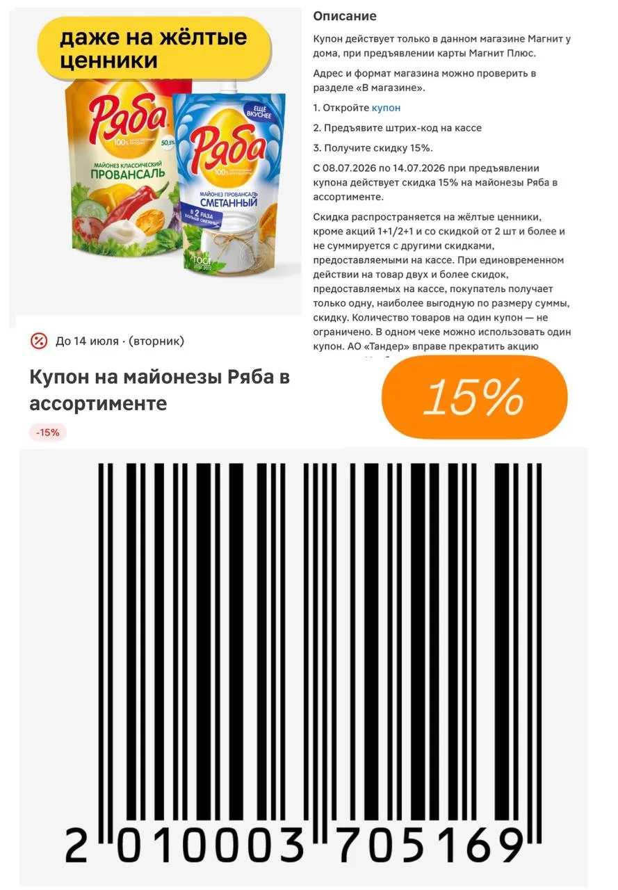 🧲 Новые купоны в Магнит у дома до 14 июля