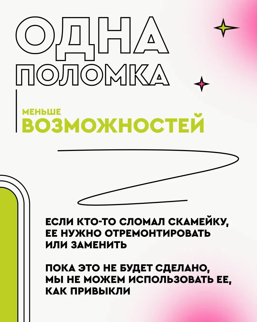 Некоторые воспринимают вандализм как безобидную шалость или способ развлечься. Но общес...