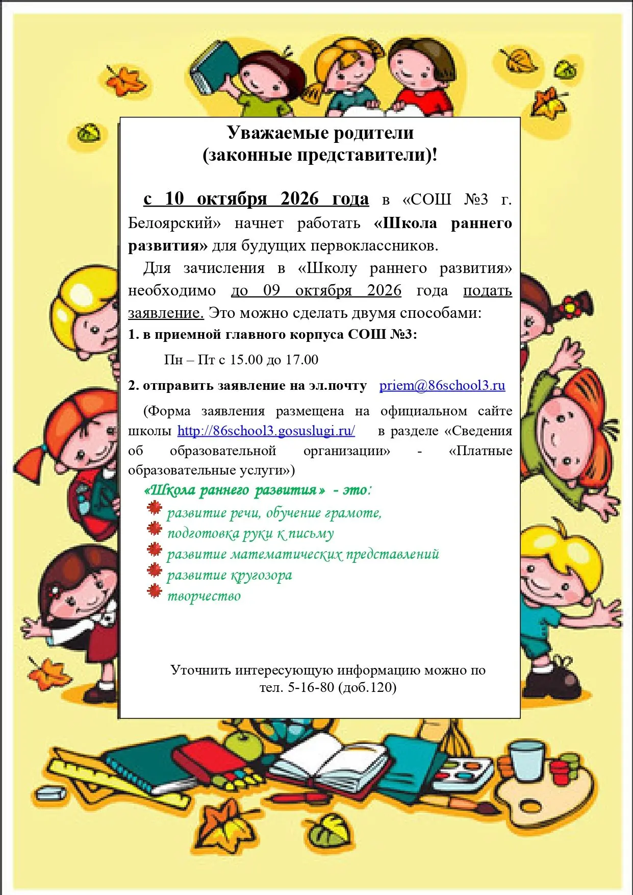 Информация для родителей будущих первоклассников!