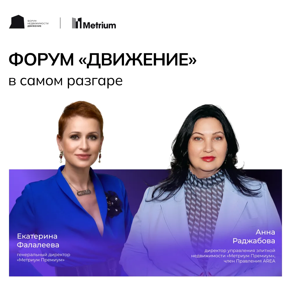 Форум в самом разгаре!

Второй день форум недвижимости «Движение» радует участников насыщенной прогр