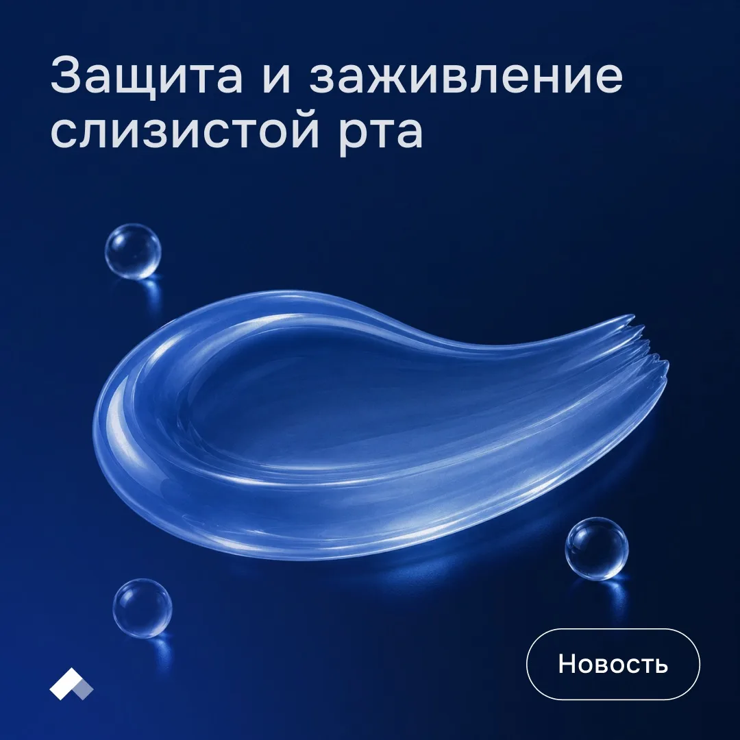 #Приоритет2030: Новый способ лечения тяжелых воспалений полости рта

Ученые Сеченовского университет