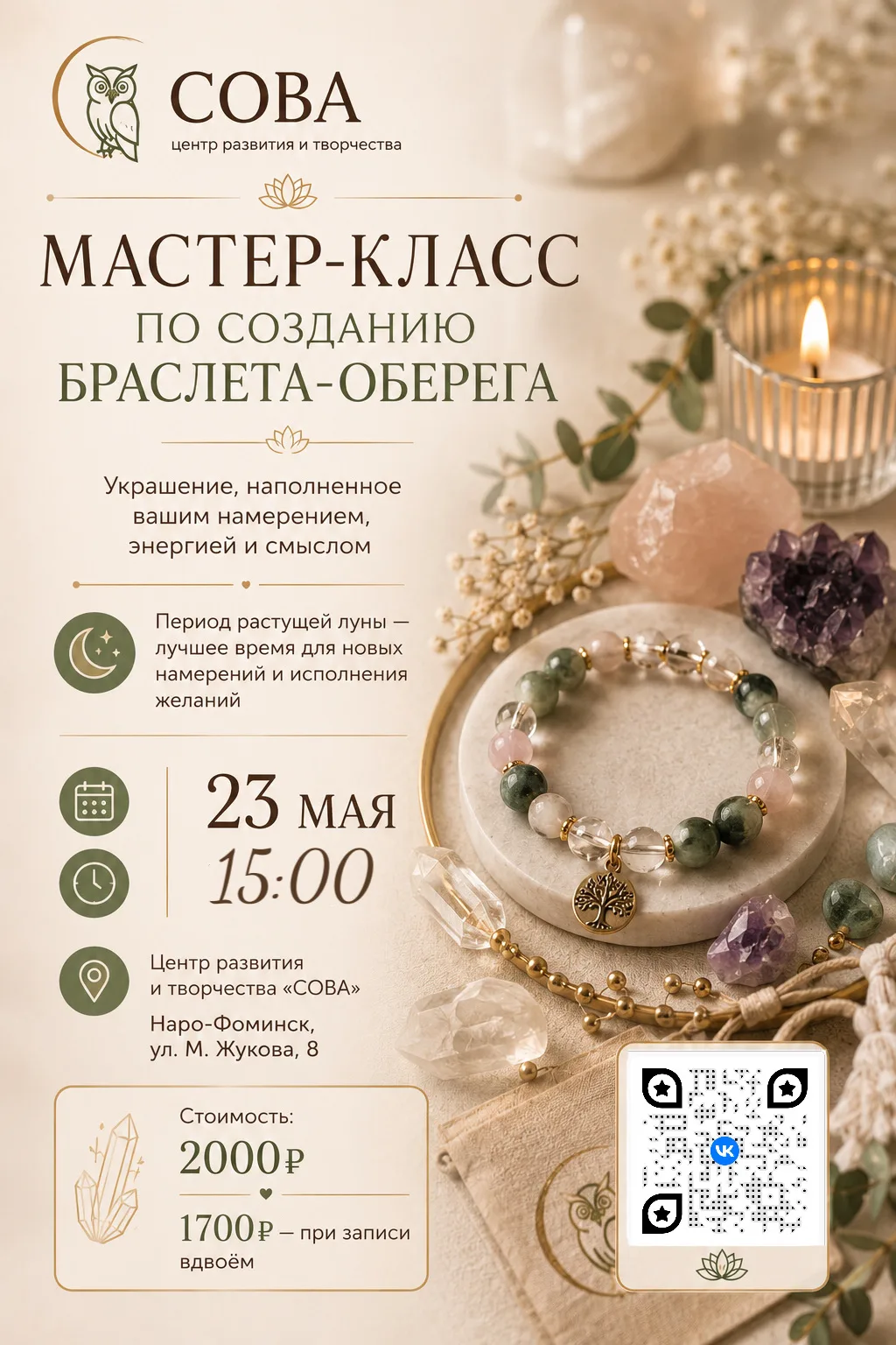 ✨ СОЗДАЙ СВОЙ БРАСЛЕТ-ОБЕРЕГ ✨