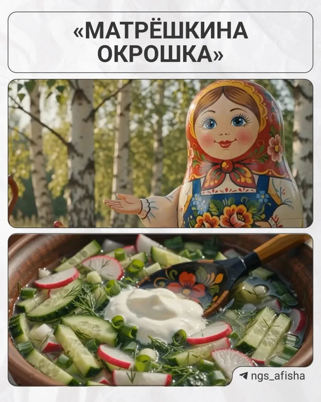 🌿Фестиваль окрошки устраивают в парке «Березовая роща».🌿