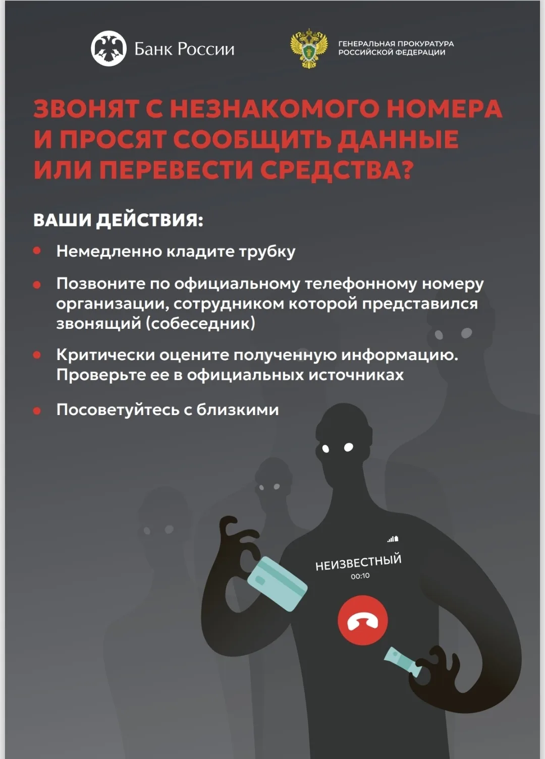 Памятки "О мерах по противодействию кибермошенничеству"
