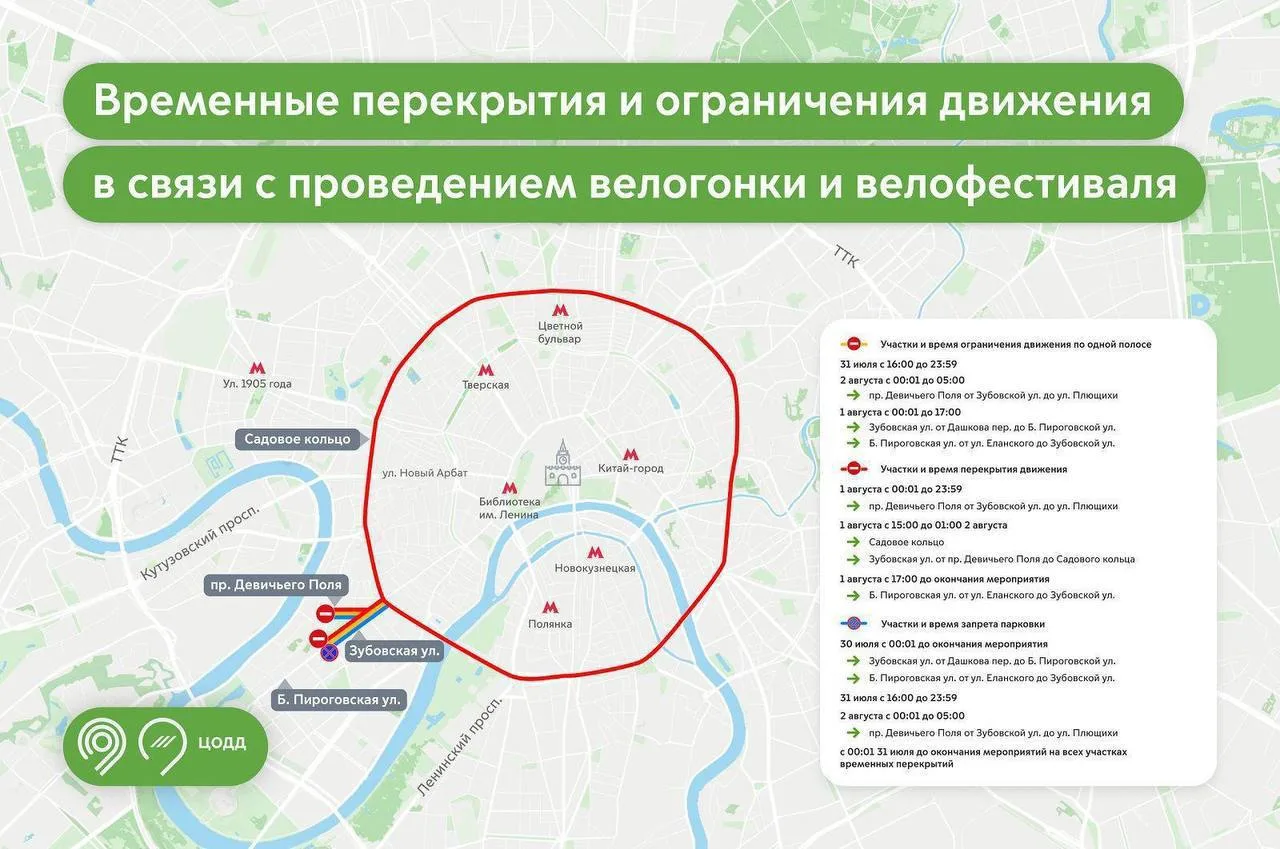 🚧Садовое кольцо перекроют в субботу с 15:00 до 01:00 следующего дня. 

Будет проходить велогонка «В