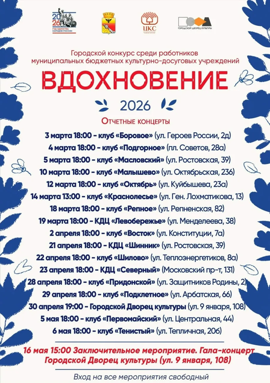 🎭 Конкурс «Вдохновение» в Воронеже  Городской конкурс «Вдохновение» с 2005 года объединяет сотрудник