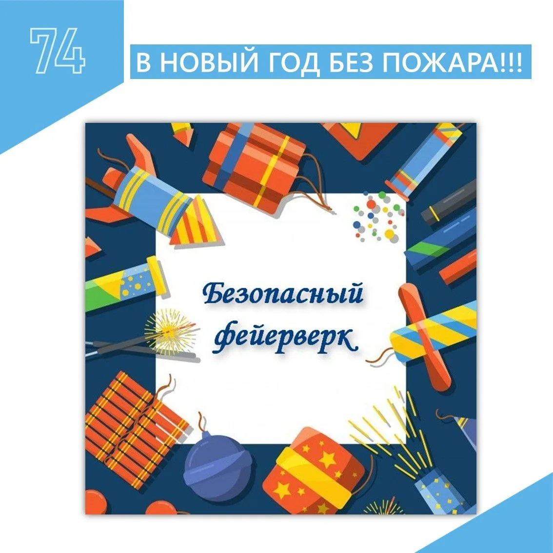 ☝ПРАЗДНИК БЕЗ ПОСЛЕДСТВИЙ💯🌟: ВСЁ О ФЕЙЕРВЕРКАХ, ЧТО НАДО ЗНАТЬ ПЕРЕД ЗАПУСКОМ🎉👍 Уважаемые родите