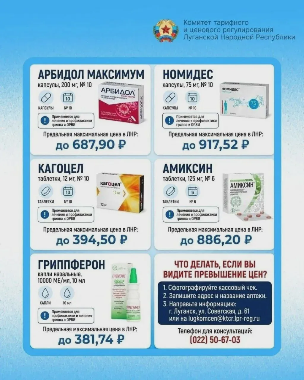 💊 В ЛНР установили предельные цены на противовирусные препараты