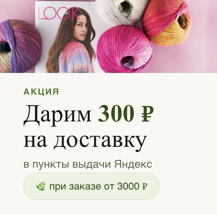 🌿 Доставка в пункты выдачи Яндекс — со скидкой 300 ₽!