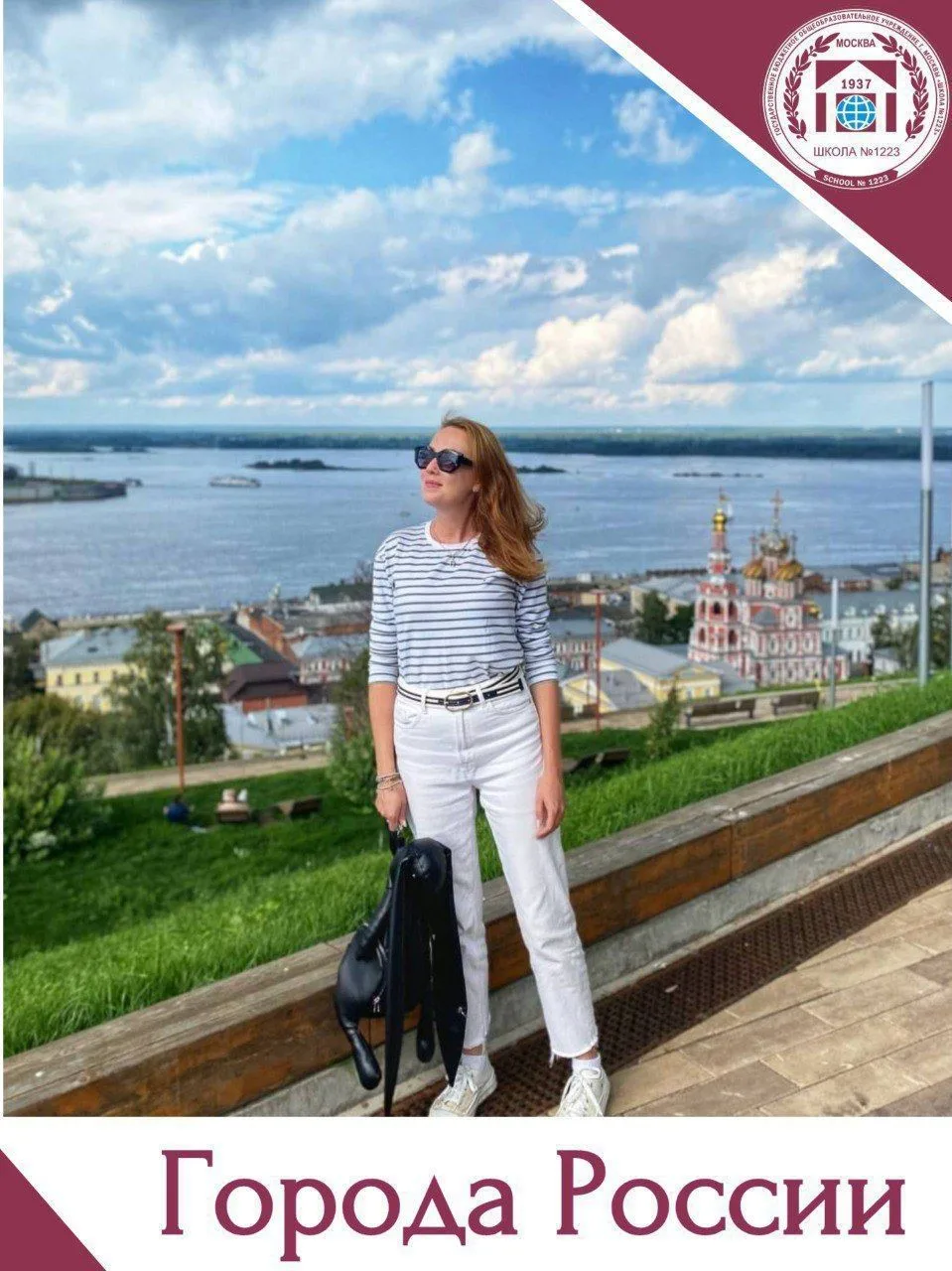 🧳Здравствуйте! С вами Прохорова Анна Дмитриевна, мама ученицы 5 «Г» класса, и моя рубрика «Города Р
