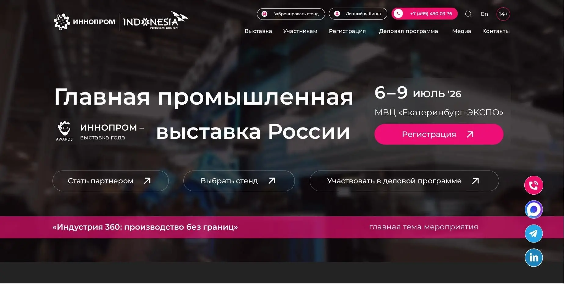«Бизнес-встречи — где контакты становятся контрактами»:
Международная промышленная выставка ИННОПРОМ