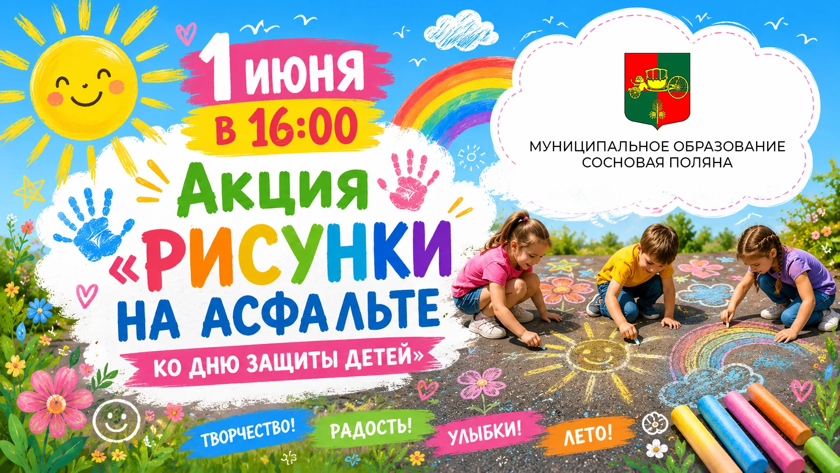 Уважаемые жители Муниципального образования Сосновая Поляна!