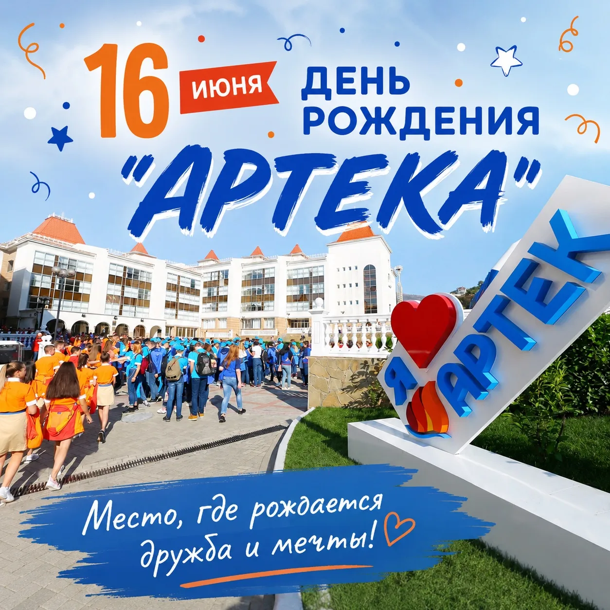 Сегодня свой день рождения отмечает Международный детский центр «Артек»

📍 Основанный в 1925 году, 