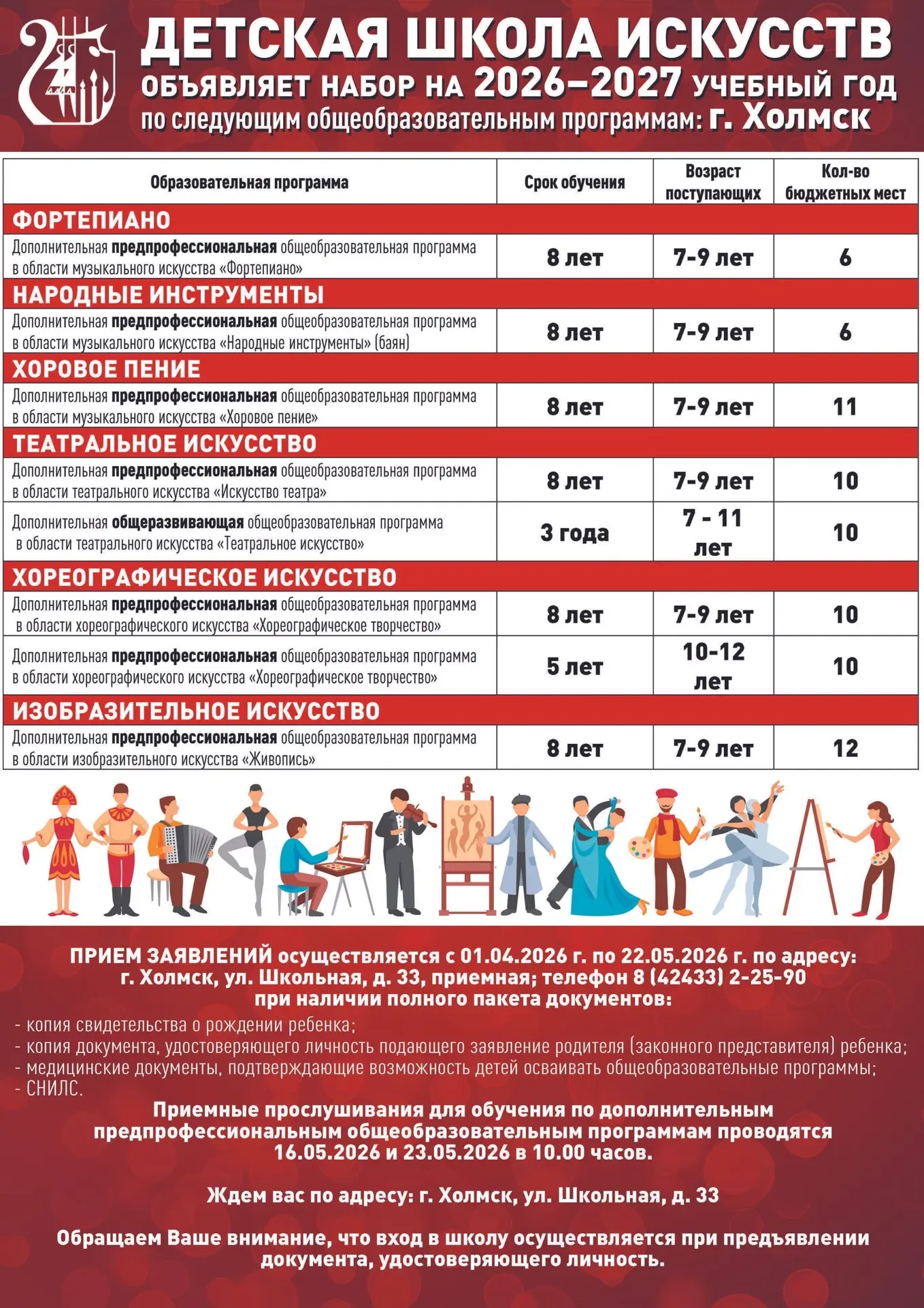Внимание! Открыт набор на 2026-2027 учебный год.