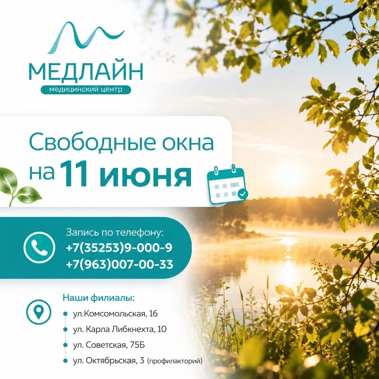 🔥СВОБОДНЫЕ ОКНА К ВРАЧАМ