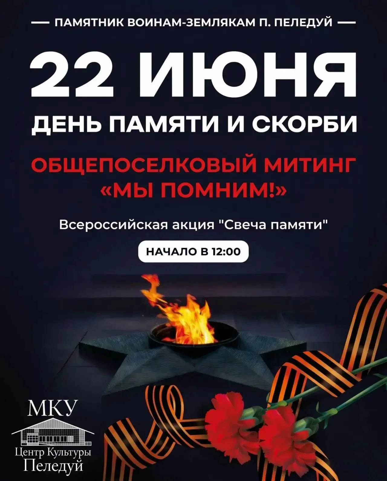 Уважаемые жители поселка Пеледуй!