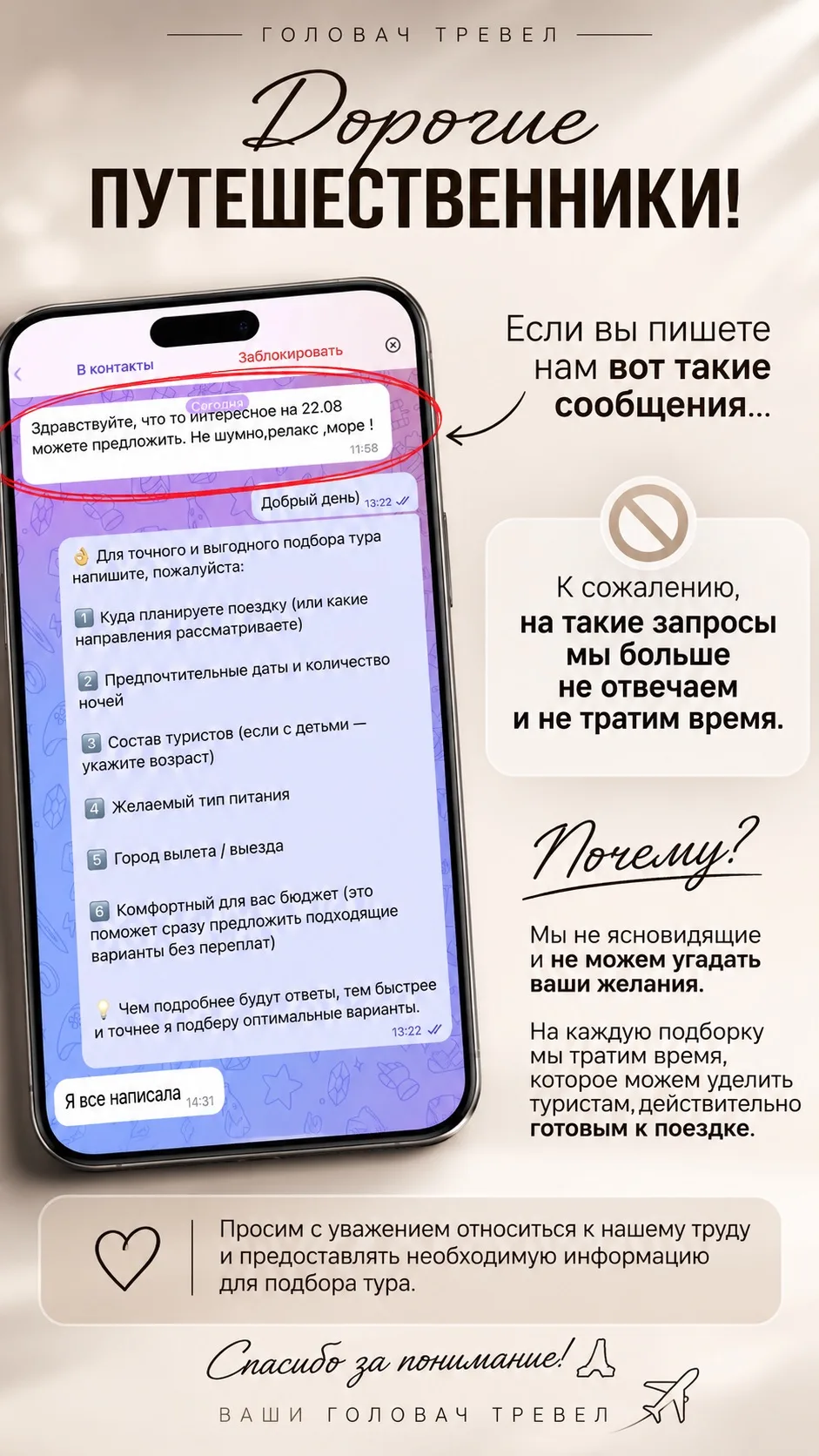 ❤️ Друзья, мы ценим каждого, кто обращается к нам за подбором отдыха

Но мы больше не будем тратить 