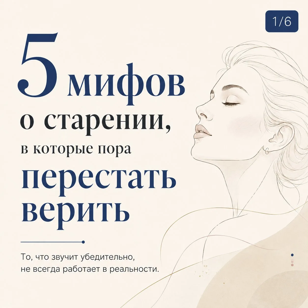 Собрал для вас ТОП 5 мифов о старении на основании того, что я читаю в комментариях под...