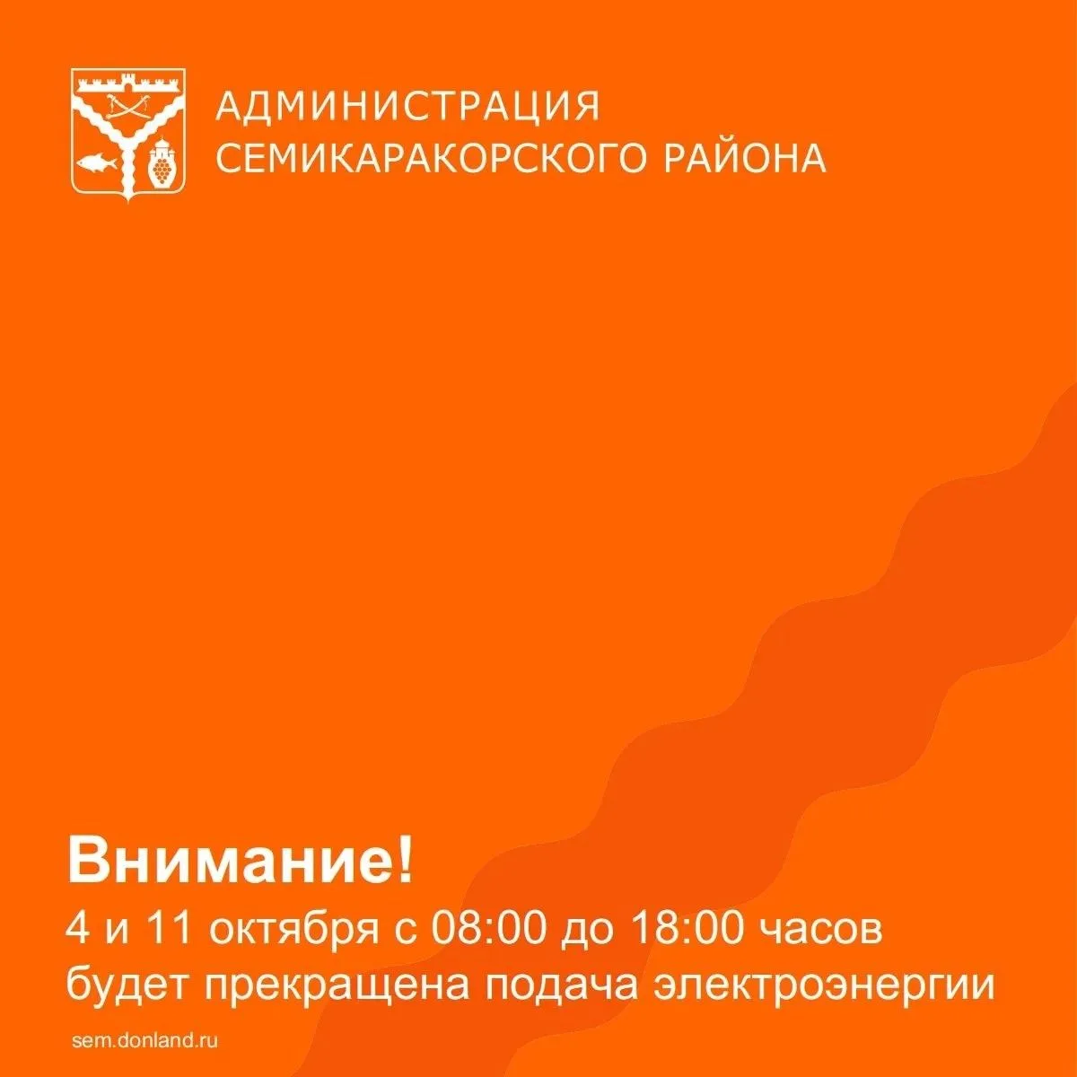 Уважаемые жители города!