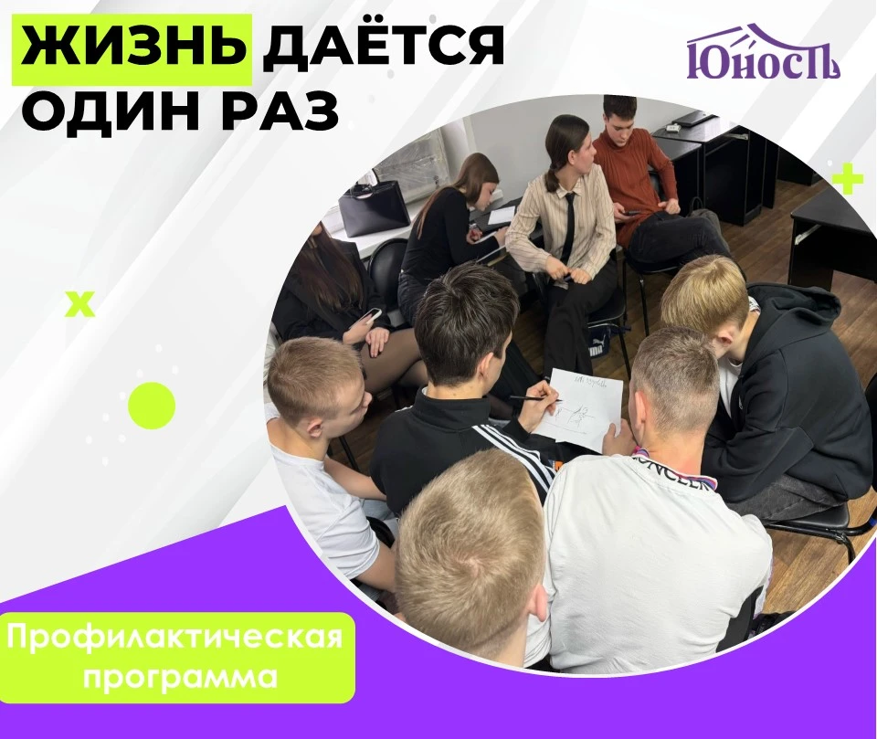 ✅22 января 2026 года специалисты Молодёжного центра «Юность» провели профилактическую п...