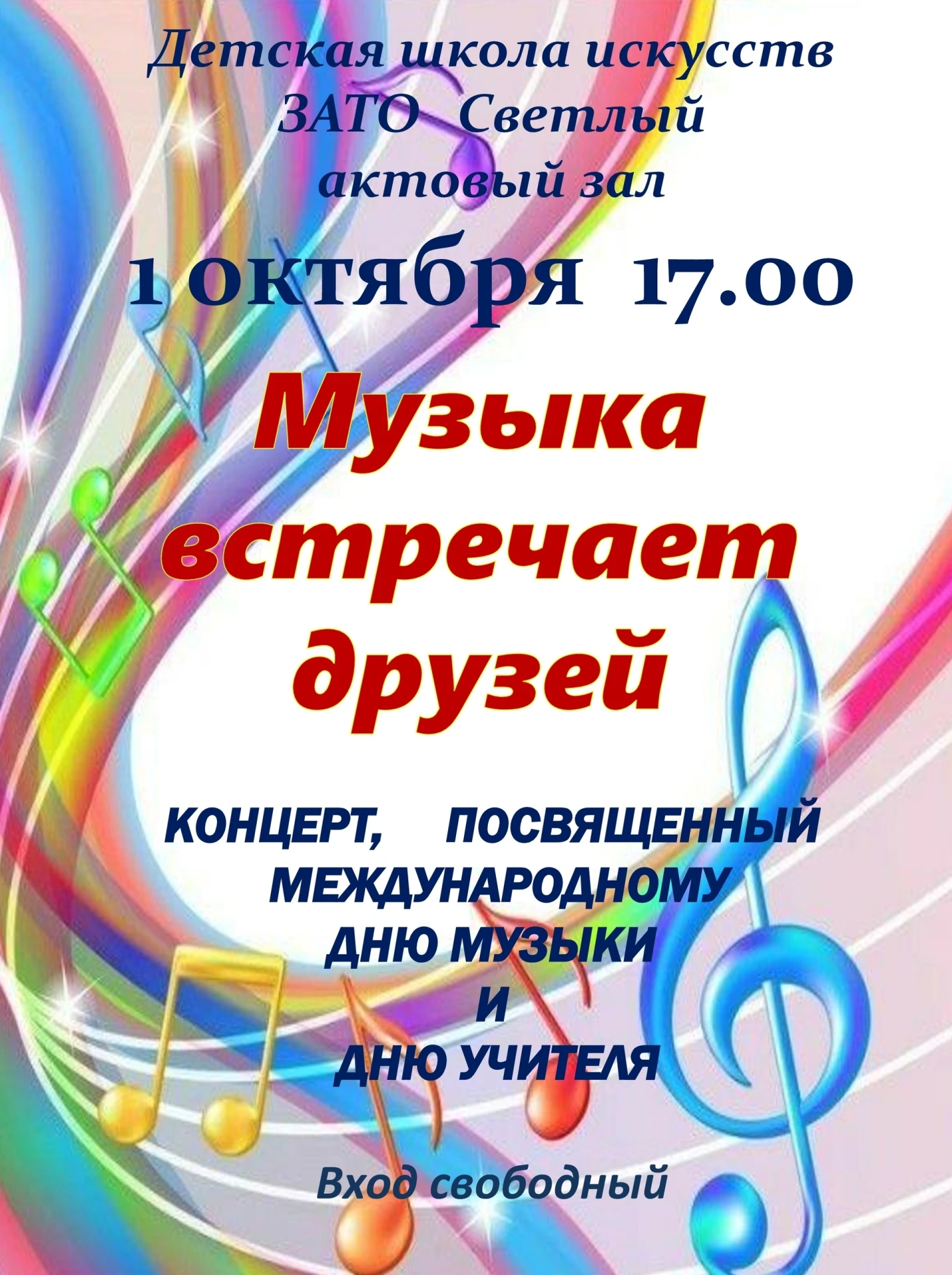 1 октября в 17.00 Детская школа искусств приглашает всех желающих на душевный концерт "...