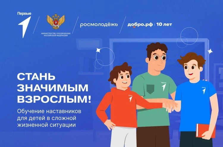 Готов стать наставником? Узнай, как помочь детям-сиротам.