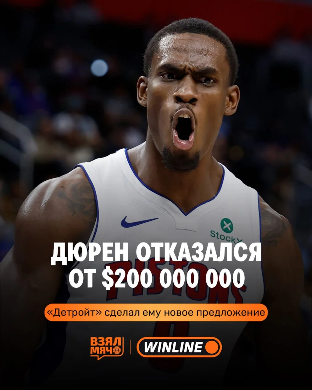🤑 Джейлену Дюрену оказалось мало 200 млн долларов от «Детройта»