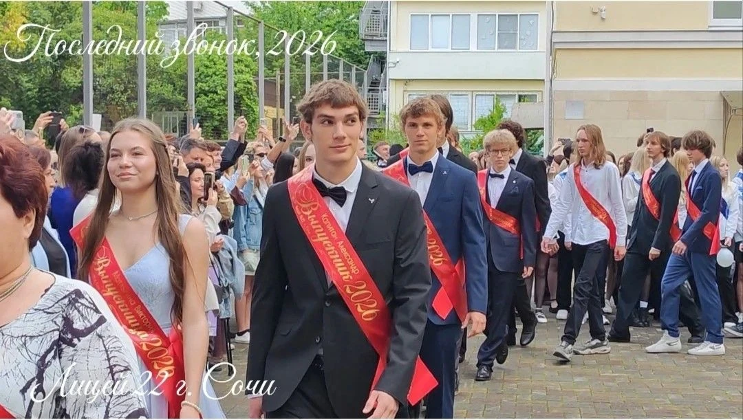 🎓✨ Последний звонок - 2026 ✨🎓 🔔🔔🔔Вот и наступил тот самый долгожданный день — Последний звонок 2026!